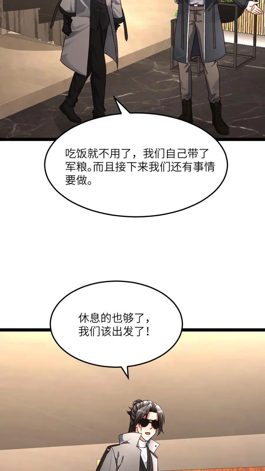 第382话 拒绝邀请 第8页