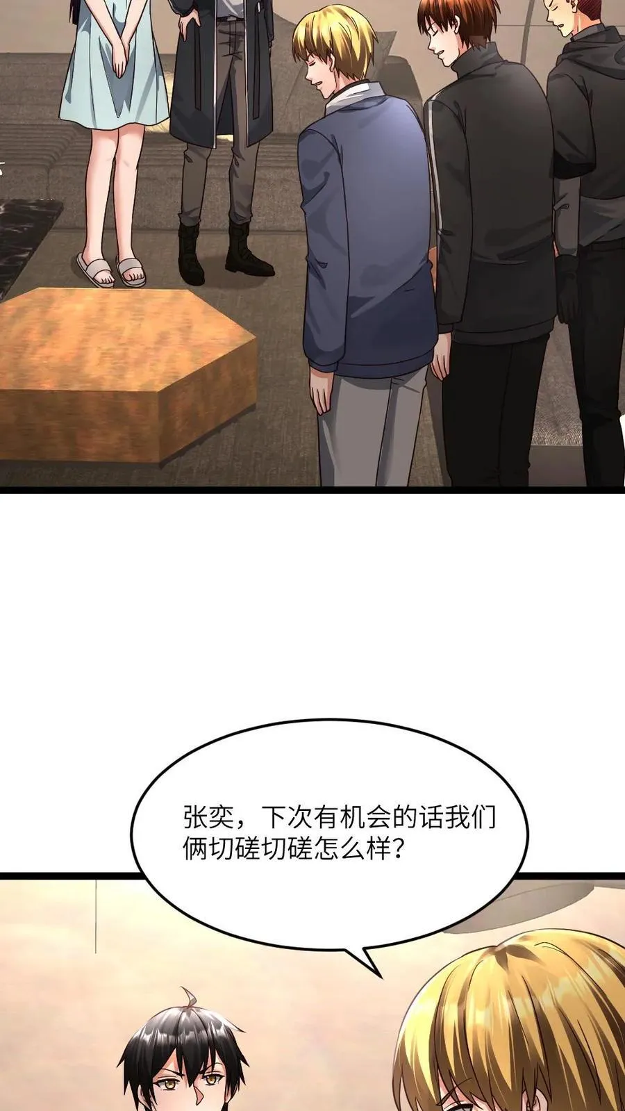 第382话 拒绝邀请 第10页