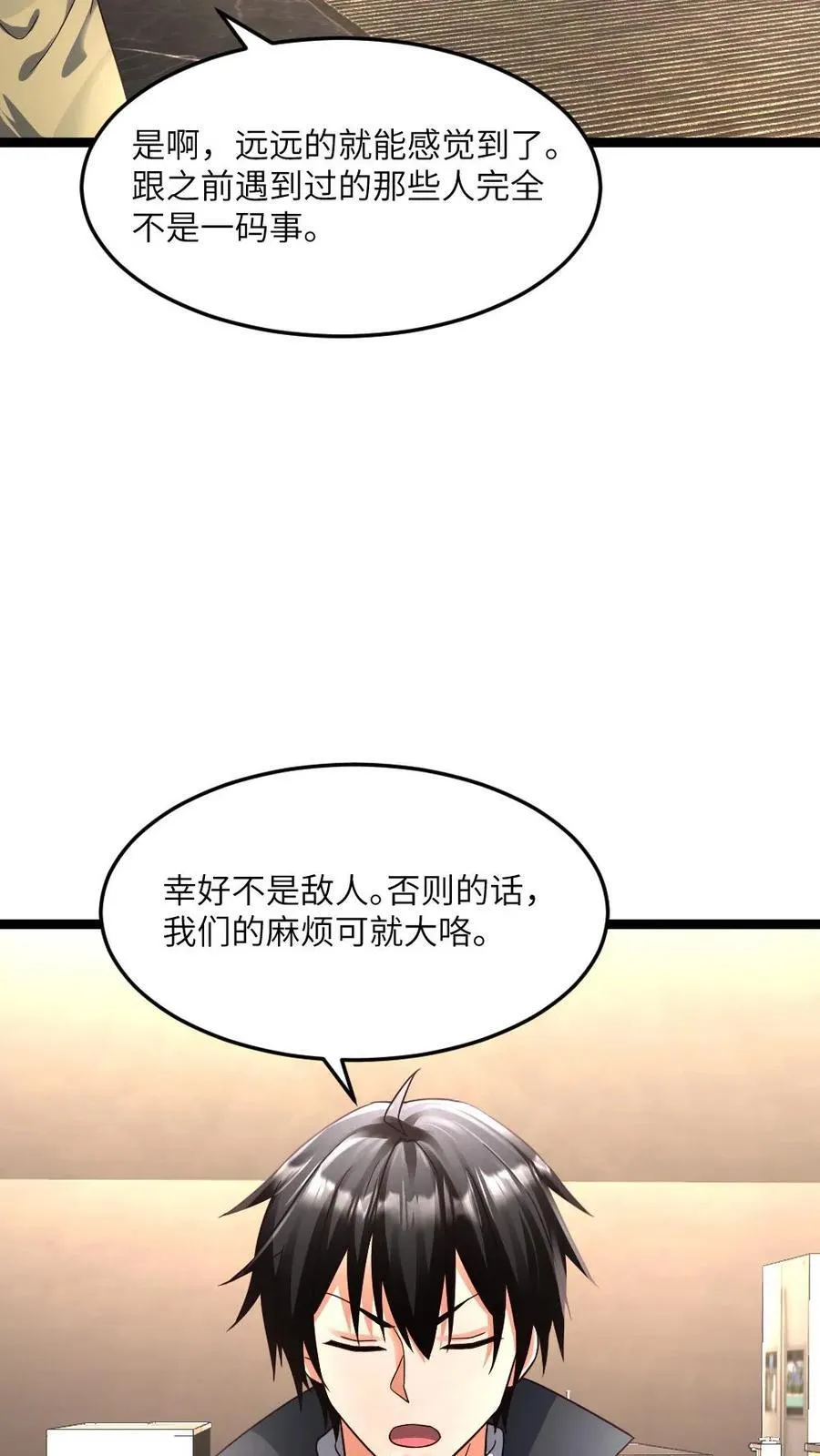 第382话 拒绝邀请 第14页