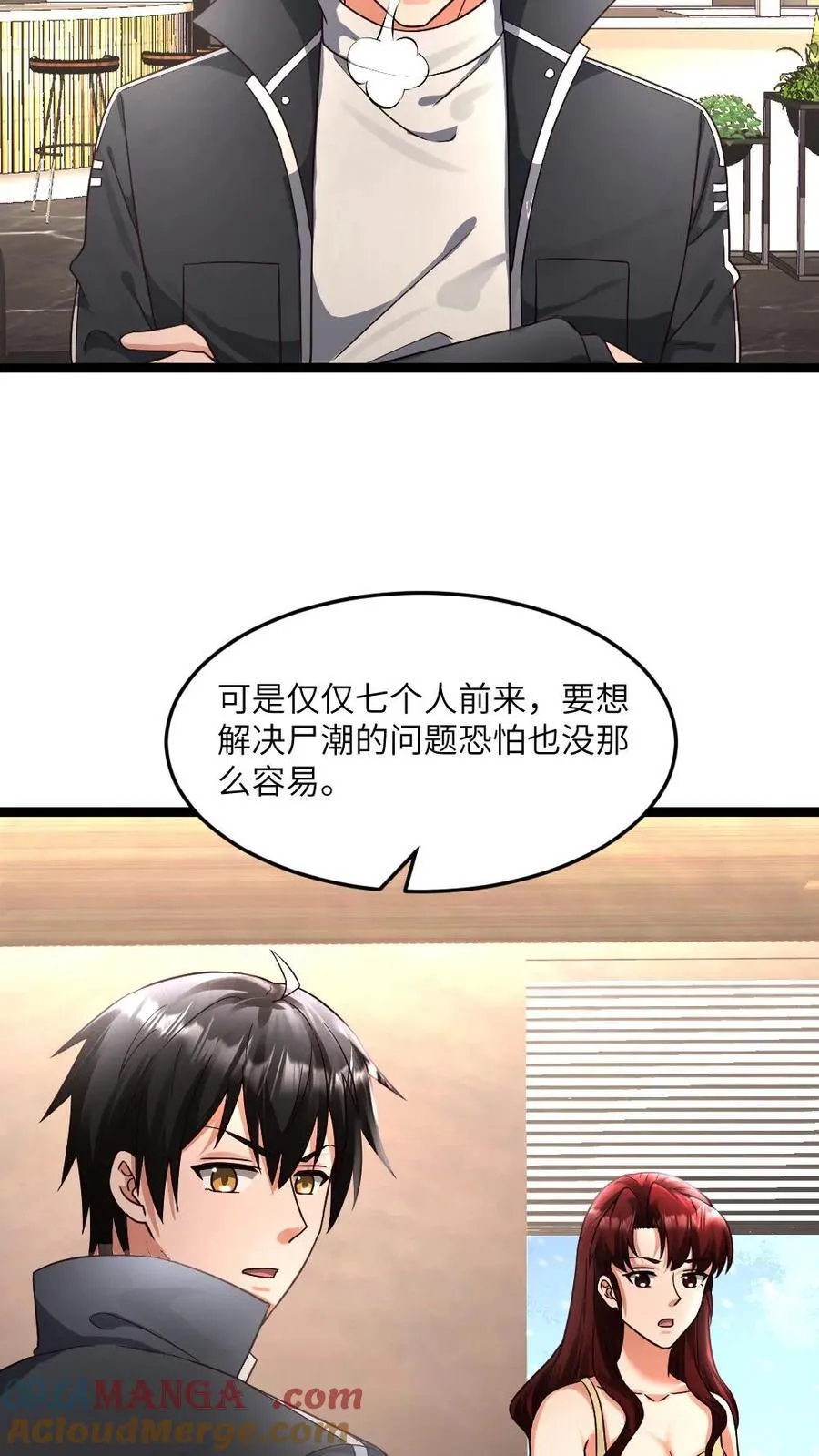 第382话 拒绝邀请 第15页