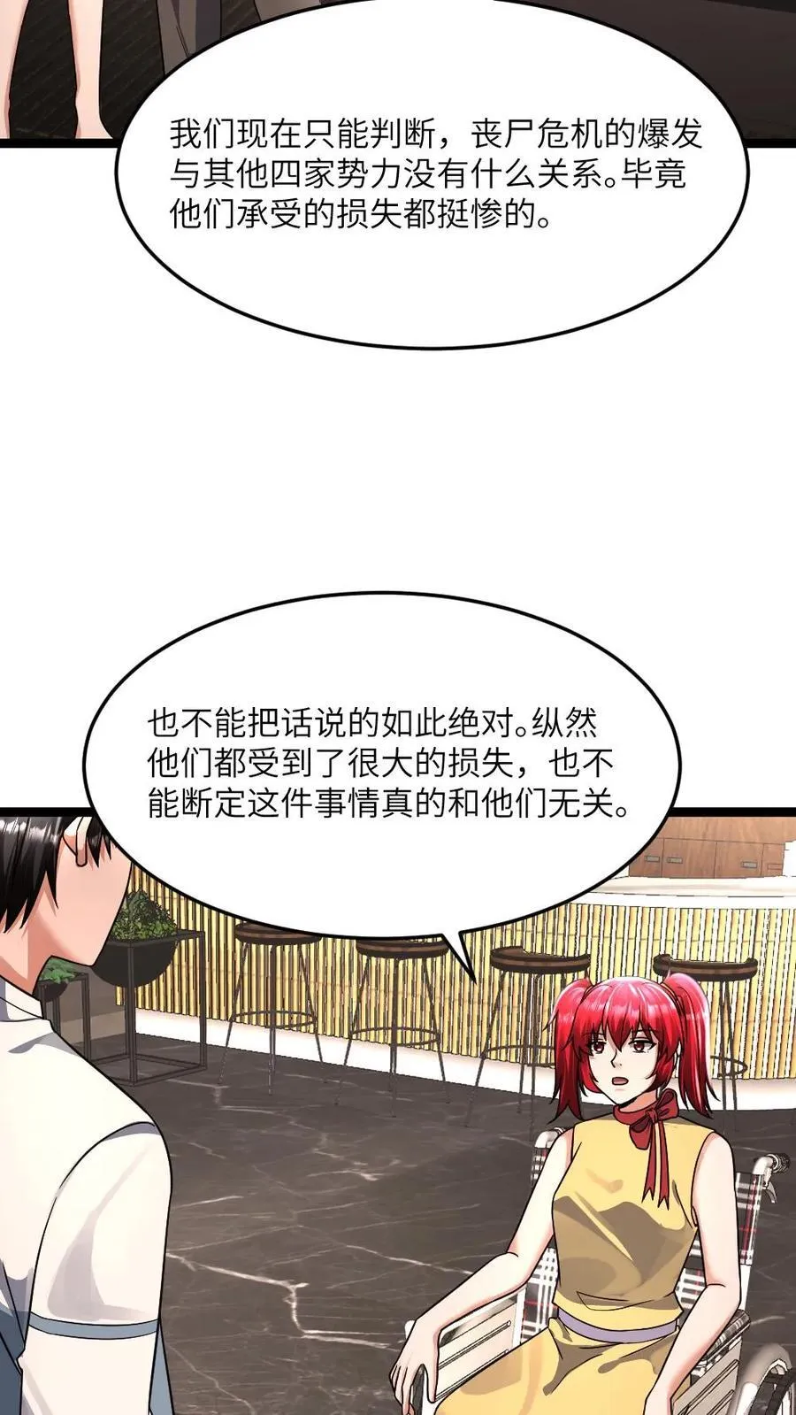 第383话 江南大区背后的目的是？ 第8页