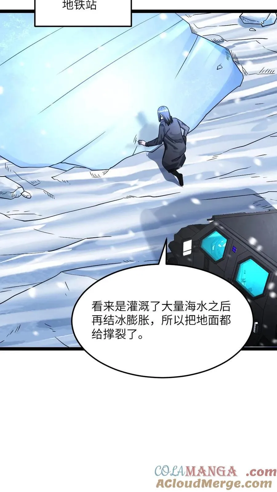 第383话 江南大区背后的目的是？ 第23页