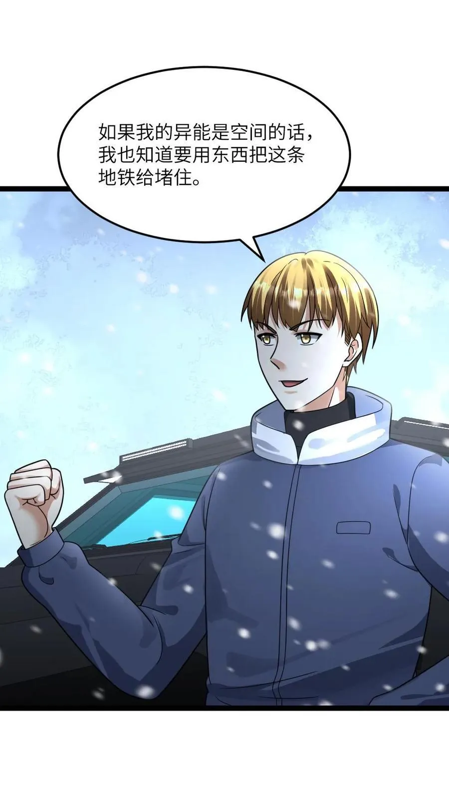 第384话 收集情报 第2页