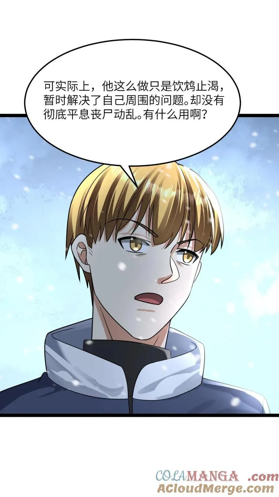 第384话 收集情报 第3页