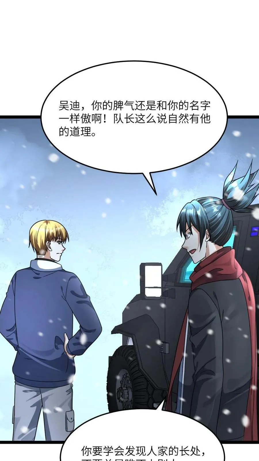 第384话 收集情报 第4页