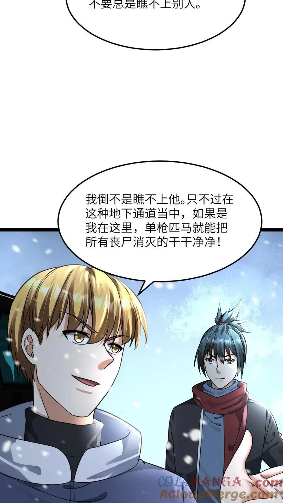 第384话 收集情报 第5页