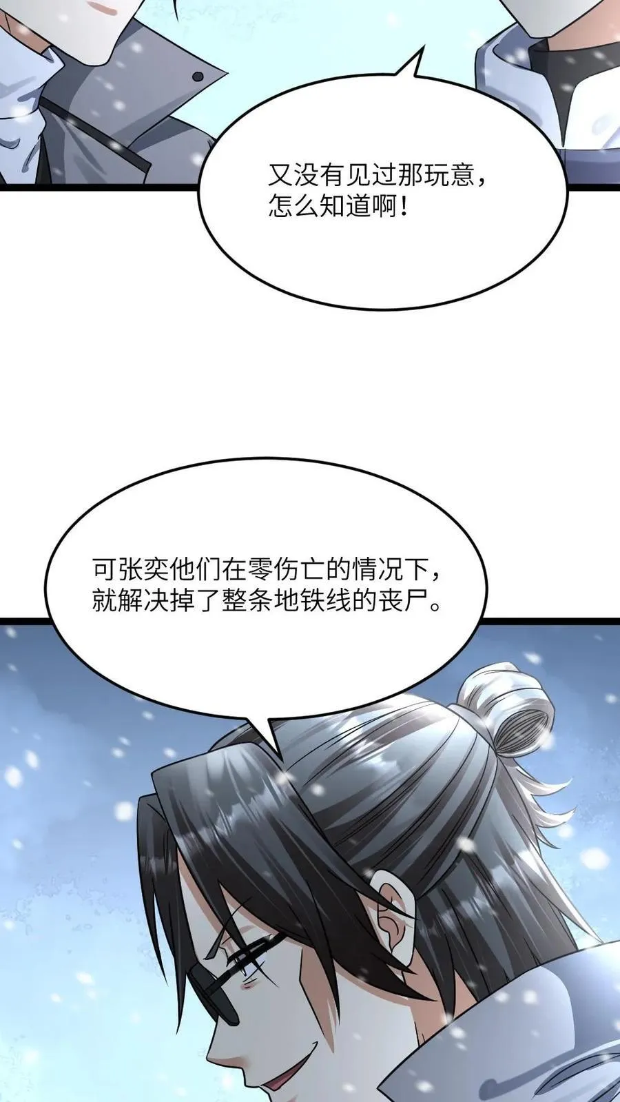 第384话 收集情报 第8页
