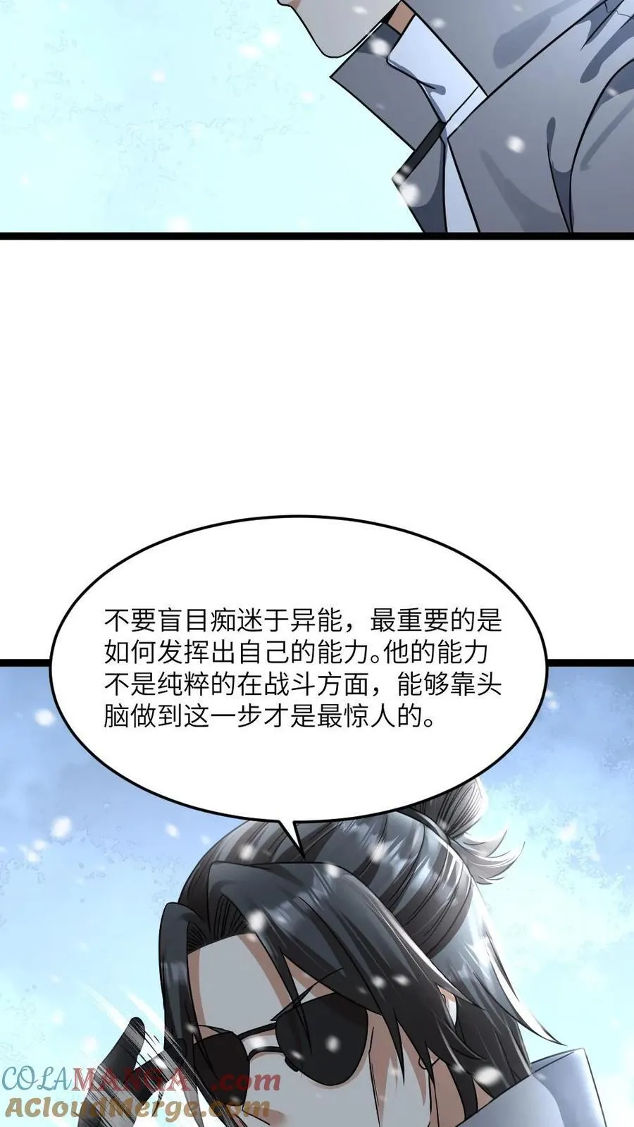 第384话 收集情报 第9页