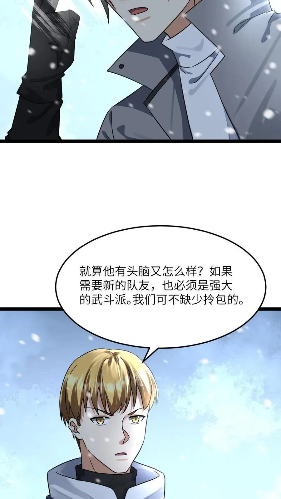 第384话 收集情报 第10页