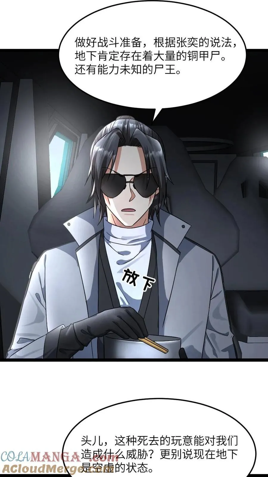 第384话 收集情报 第23页