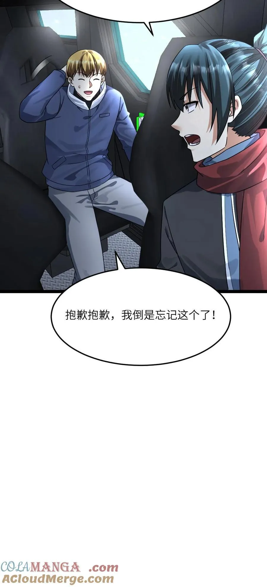 第384话 收集情报 第27页
