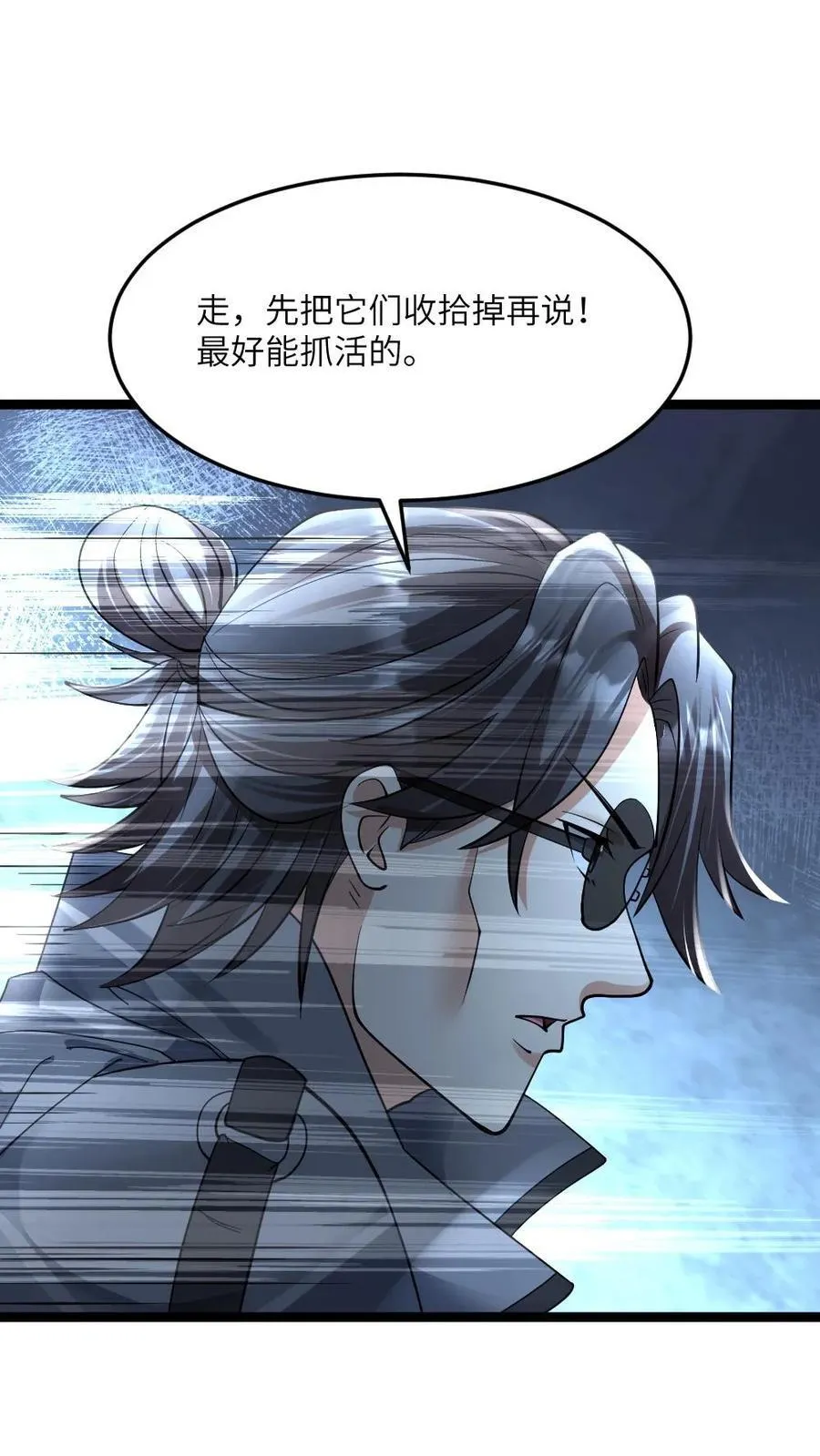 第385话 调查小队夜探地铁站 第18页