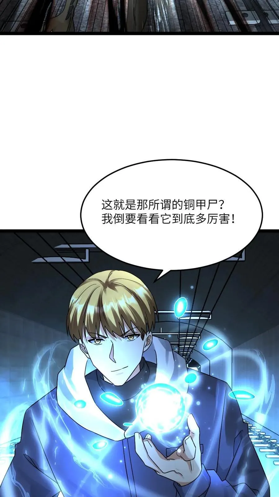 第386话 击退铜甲尸 第10页