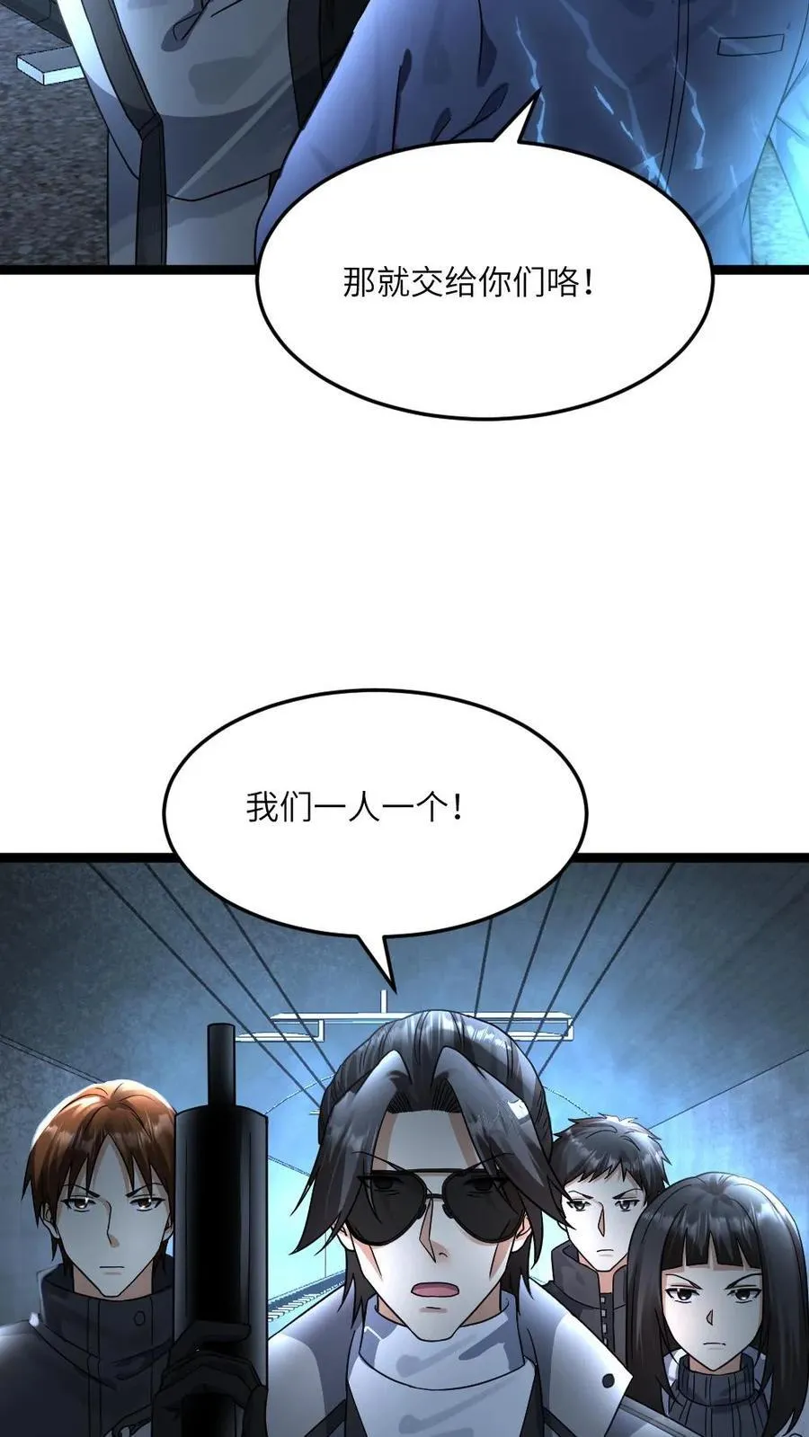 第386话 击退铜甲尸 第12页