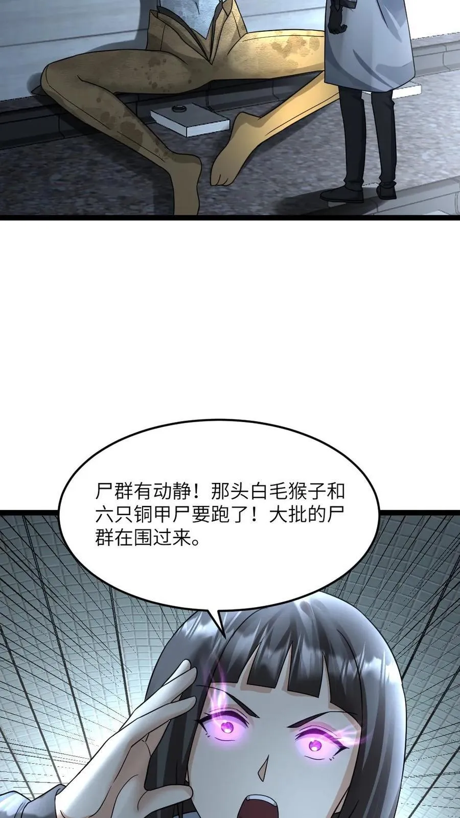 第386话 击退铜甲尸 第28页