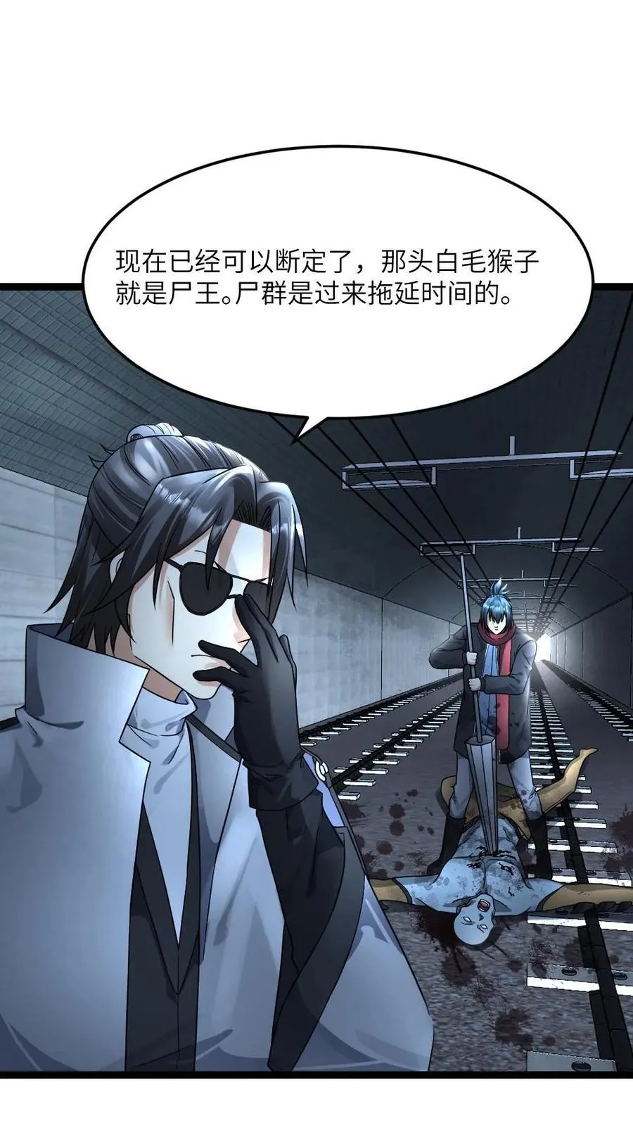 第387话 擒获尸王 第2页