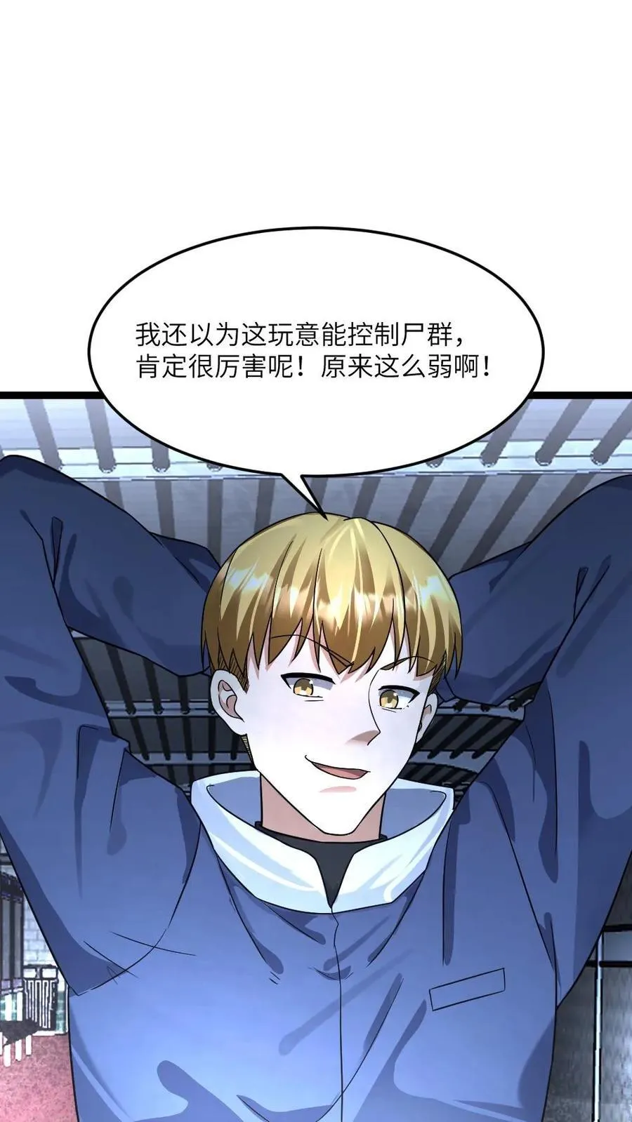 第387话 擒获尸王 第24页