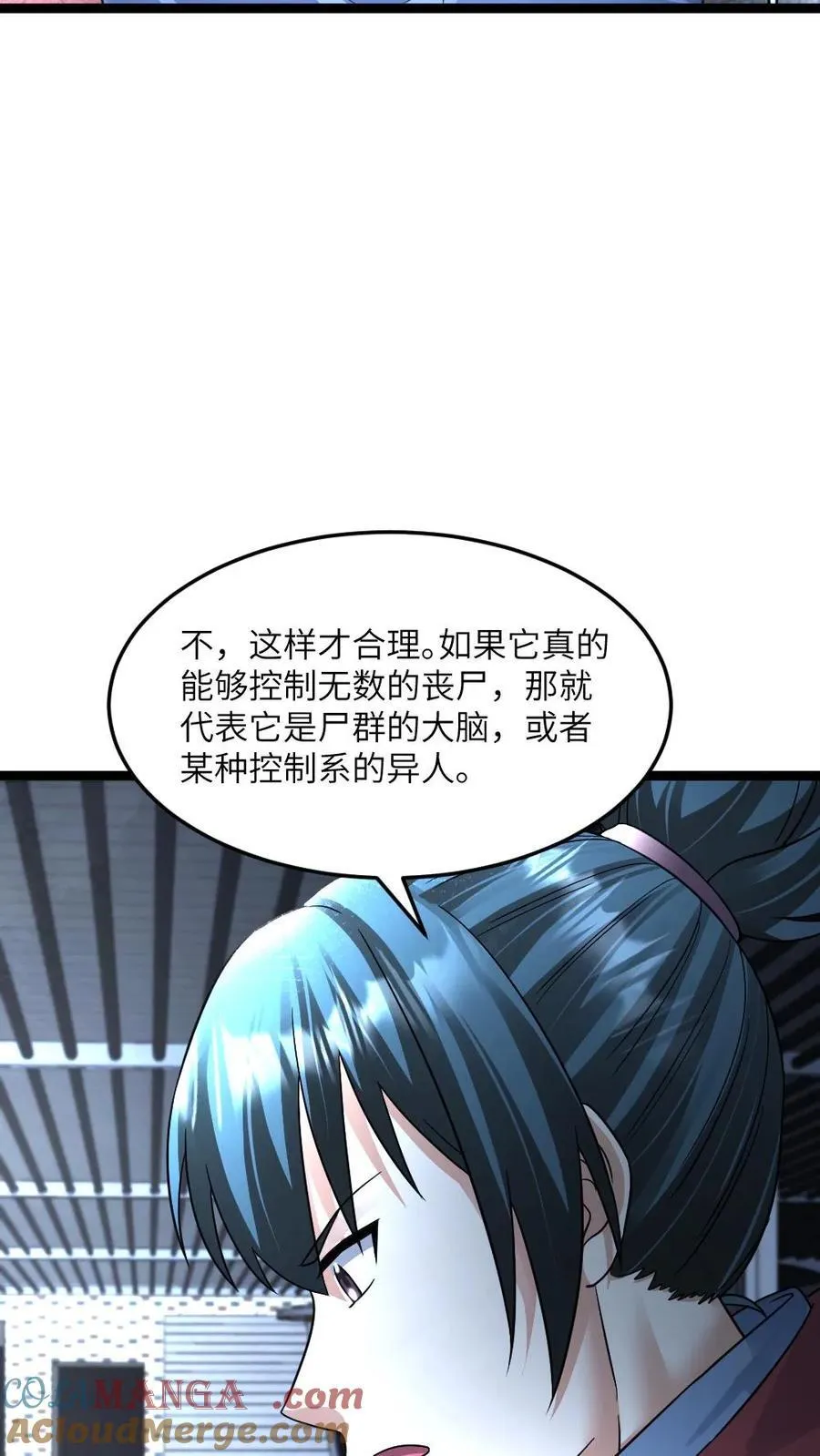 第387话 擒获尸王 第25页