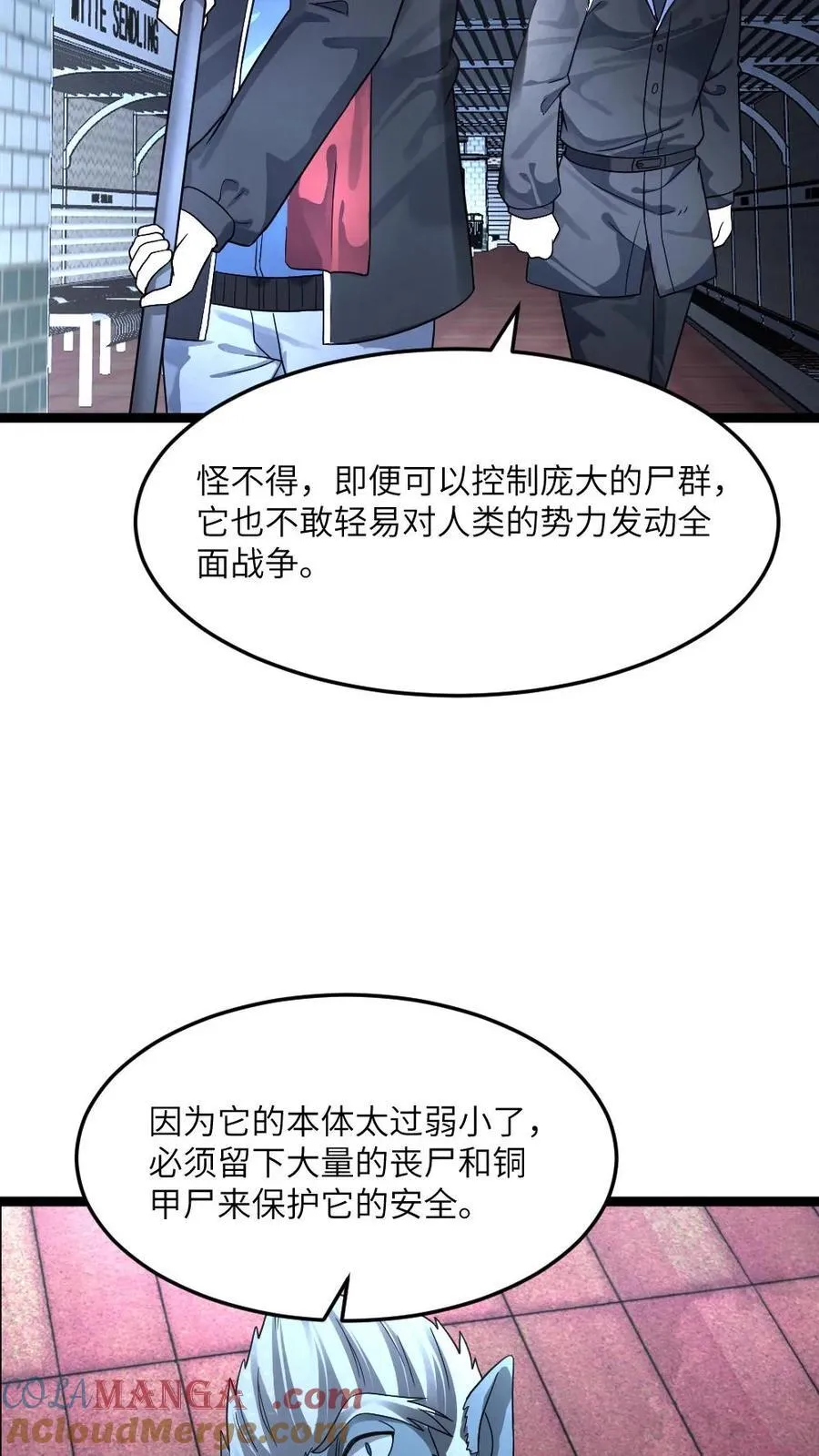 第387话 擒获尸王 第27页
