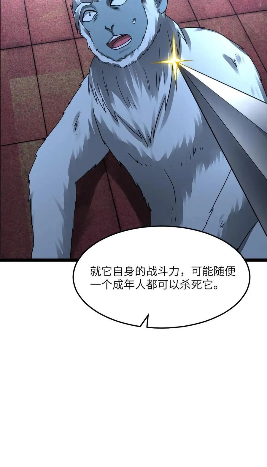 第387话 擒获尸王 第28页