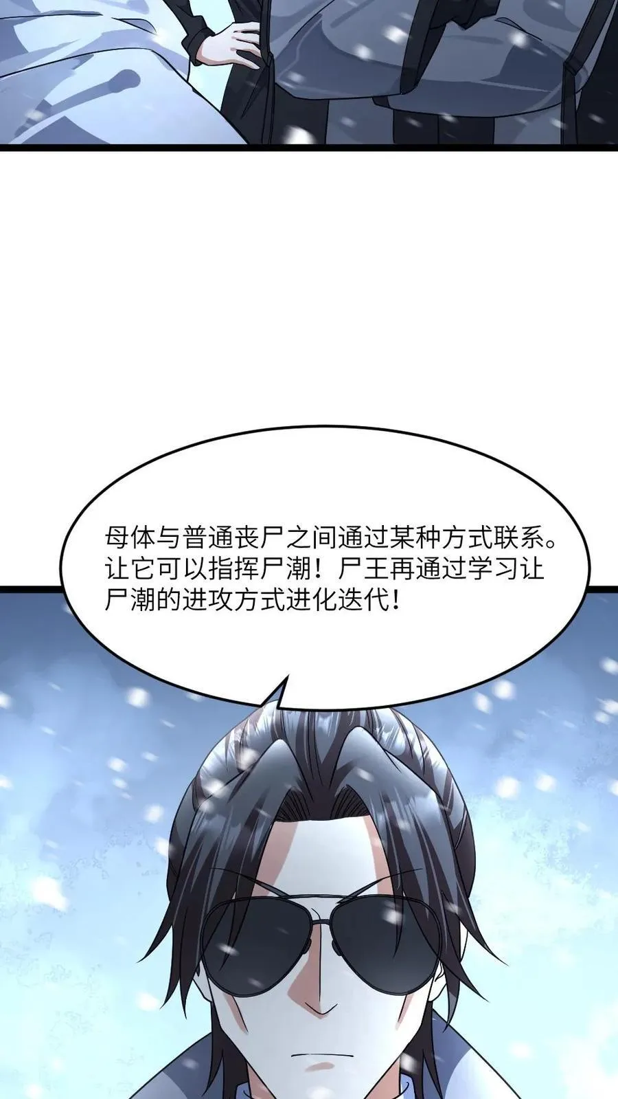第388话 解剖尸王 第26页
