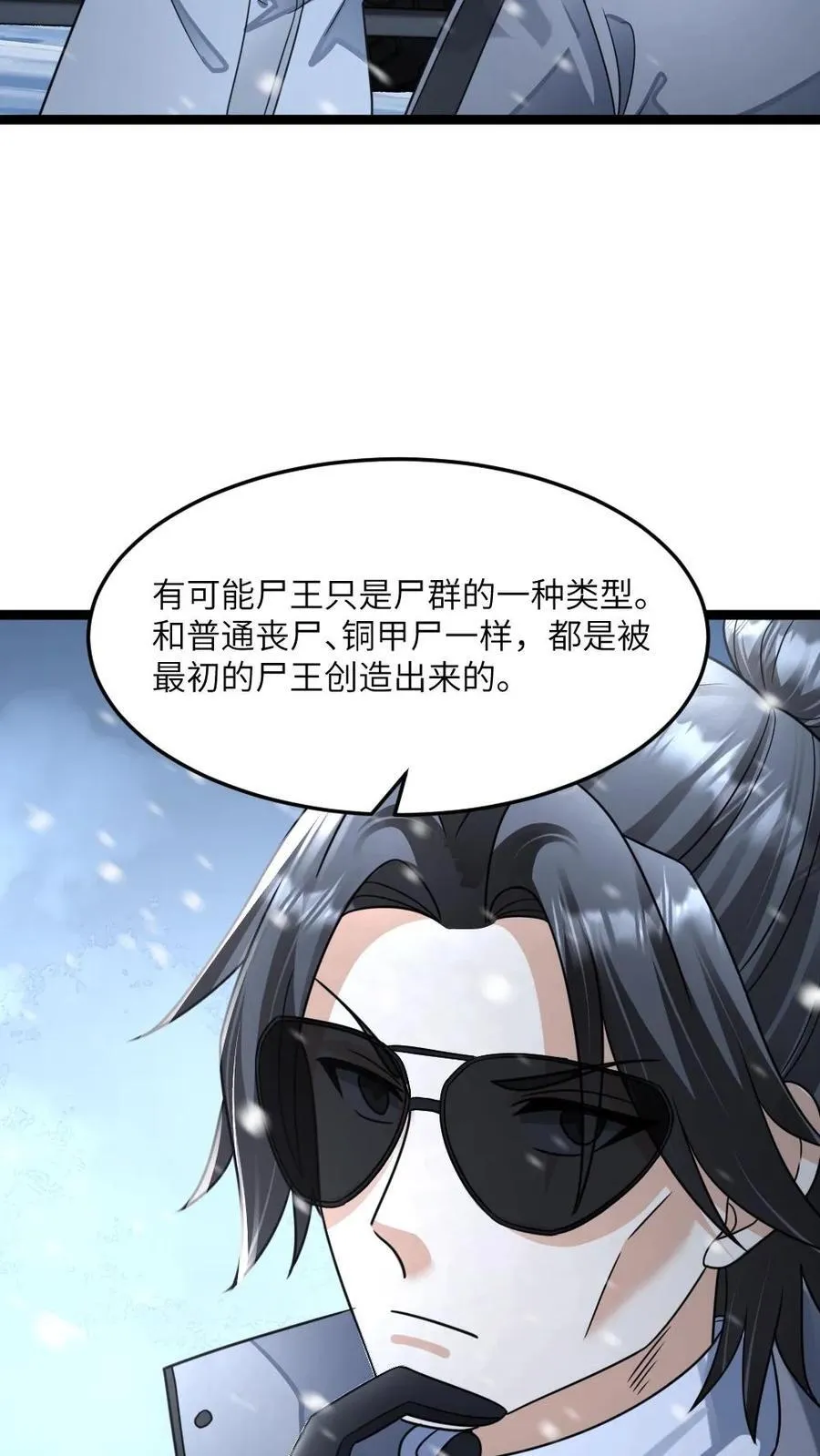 第389话 探究尸群背后的目的 第6页