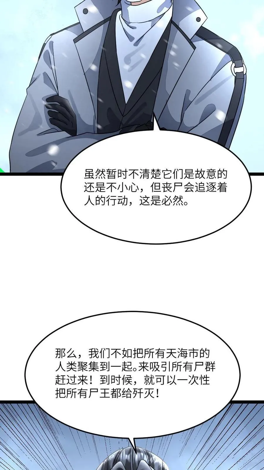 第389话 探究尸群背后的目的 第16页