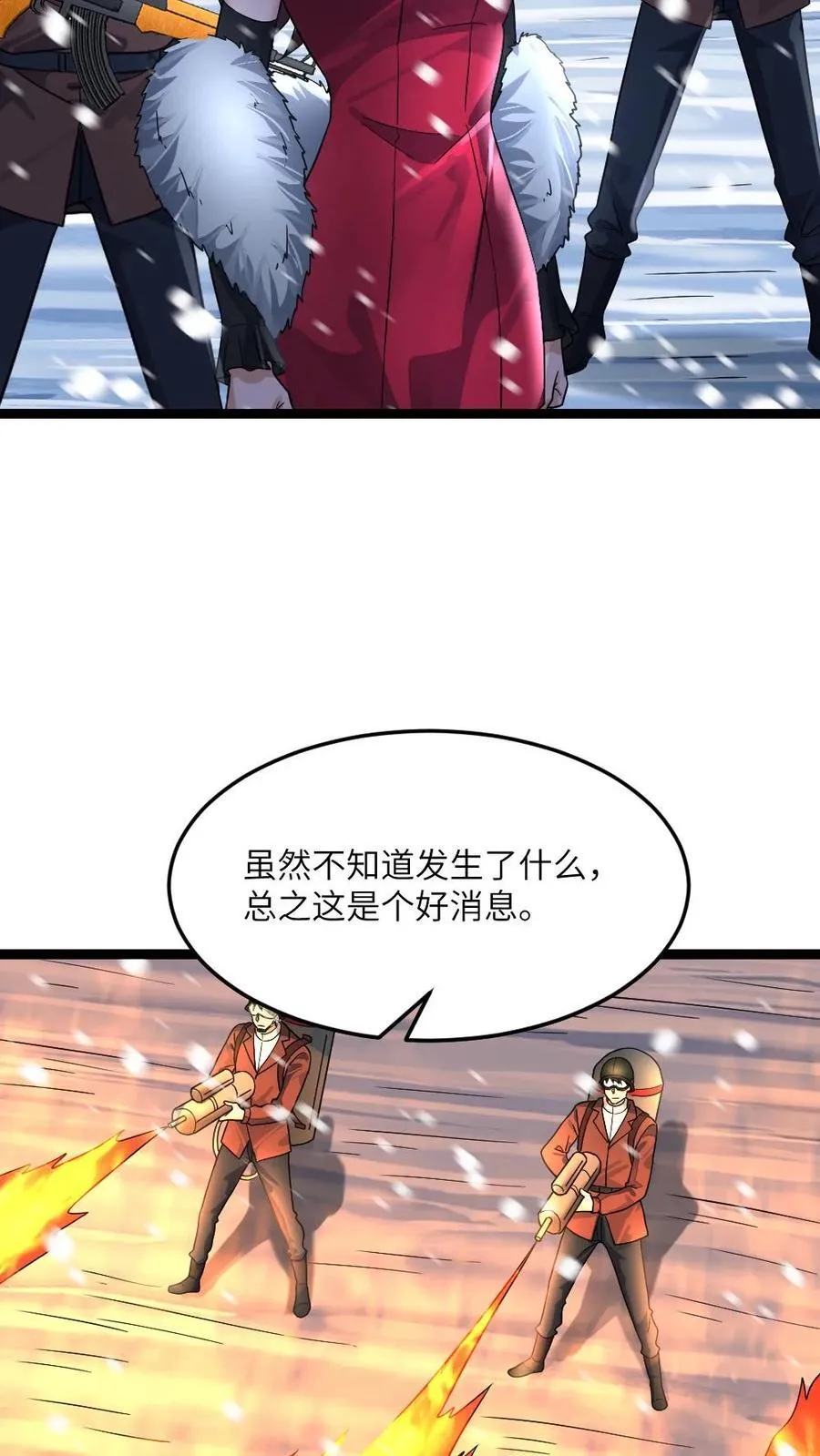第390话 拜雪教净化仪式 第4页