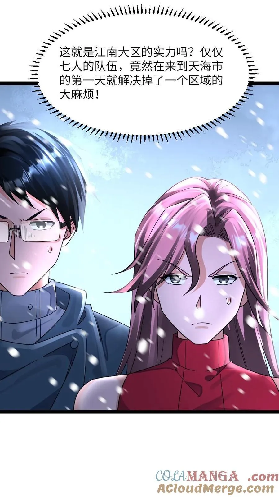 第390话 拜雪教净化仪式 第7页