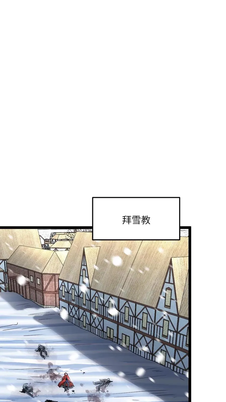 第390话 拜雪教净化仪式 第8页