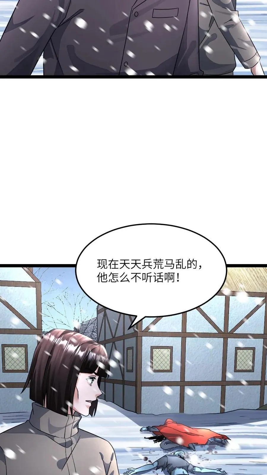 第390话 拜雪教净化仪式 第10页