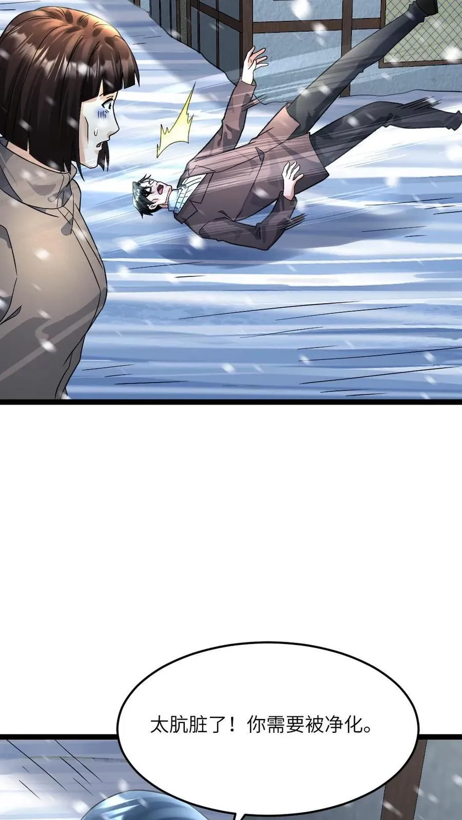 第390话 拜雪教净化仪式 第18页