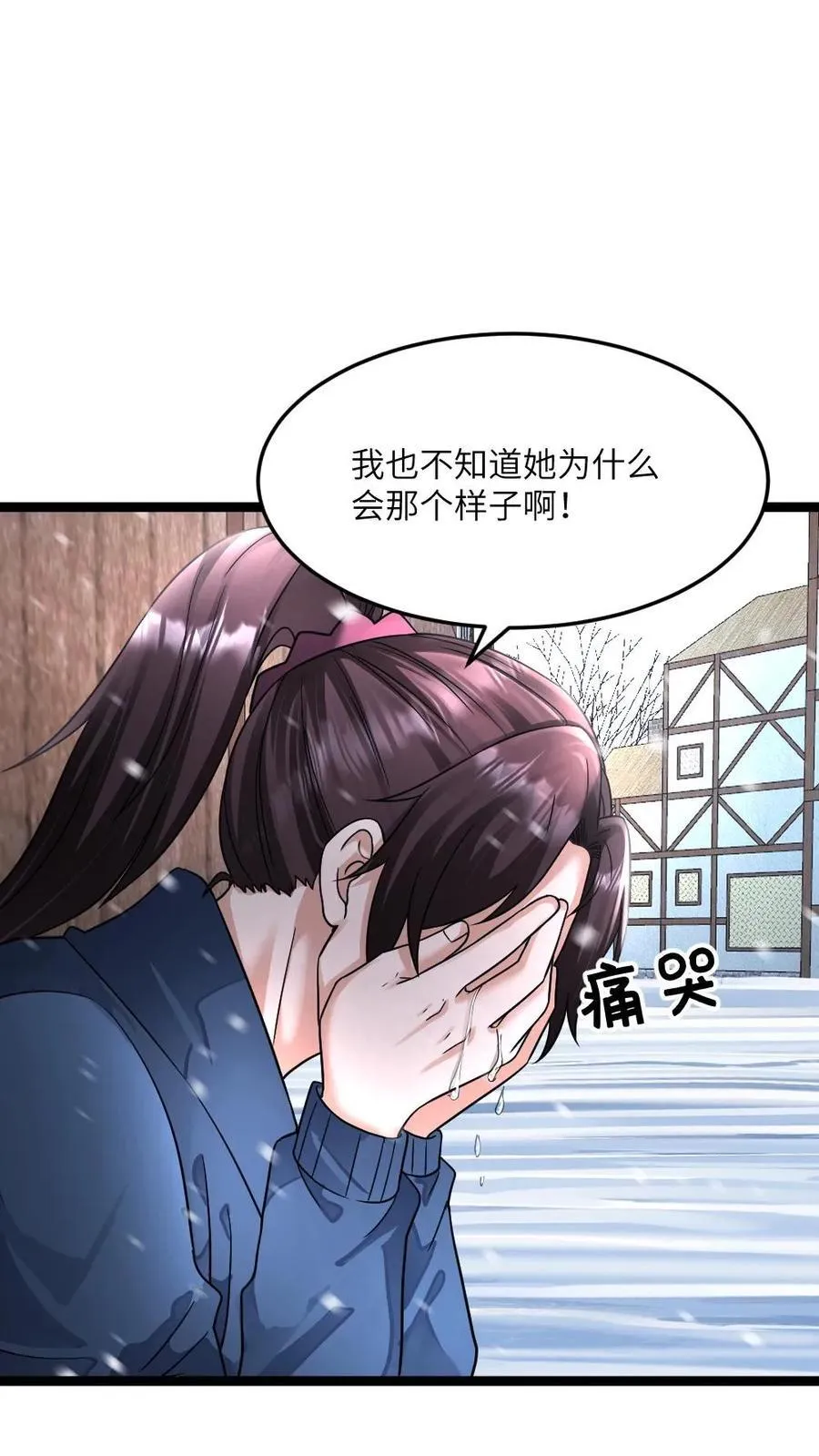 第391话 产生质疑 第4页
