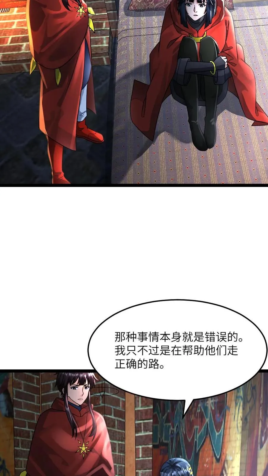第391话 产生质疑 第6页