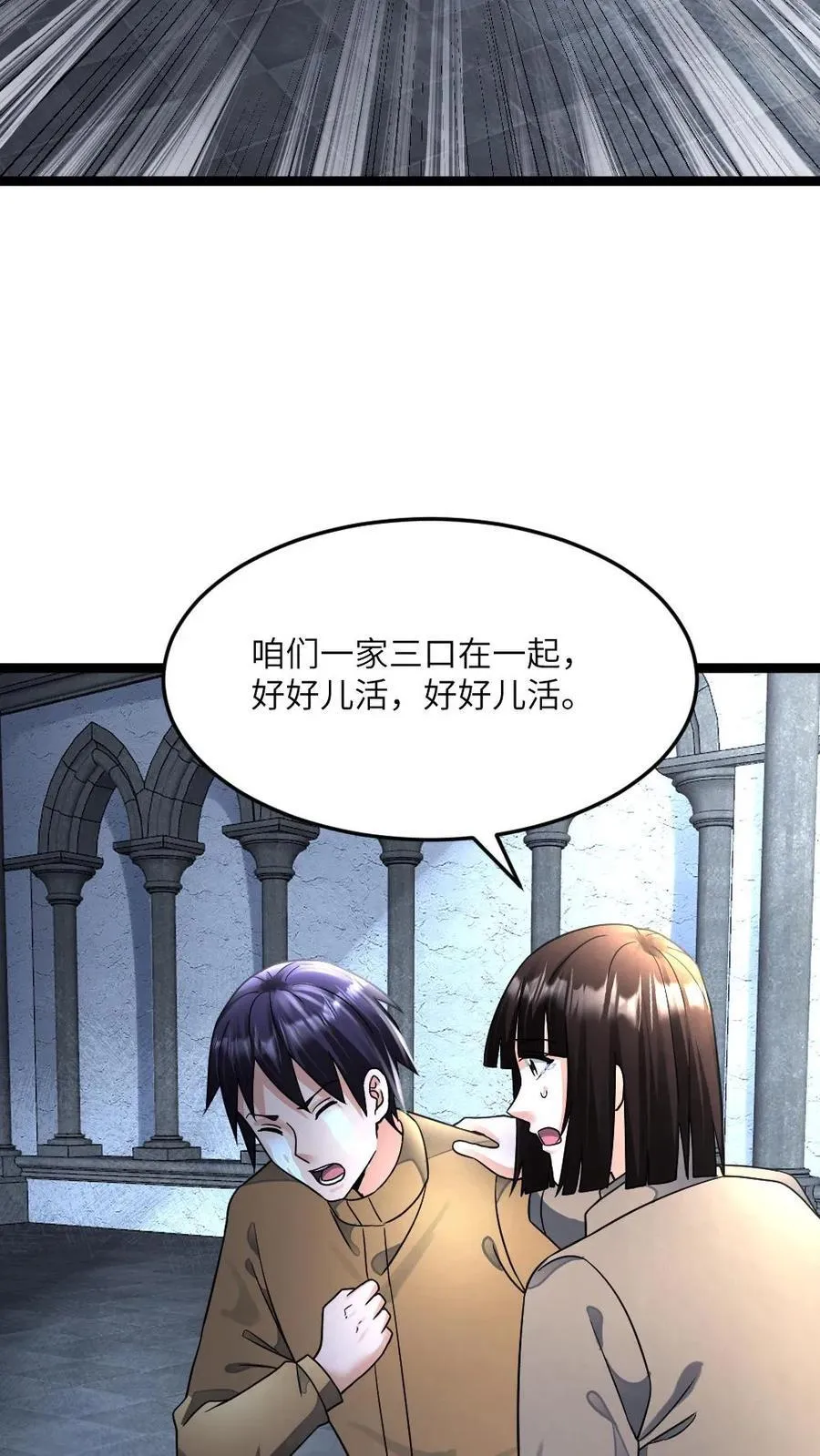 第391话 产生质疑 第16页