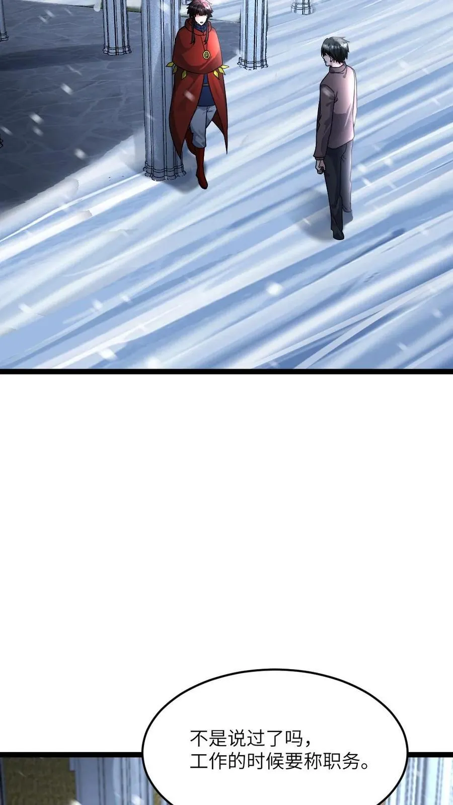 第391话 产生质疑 第18页
