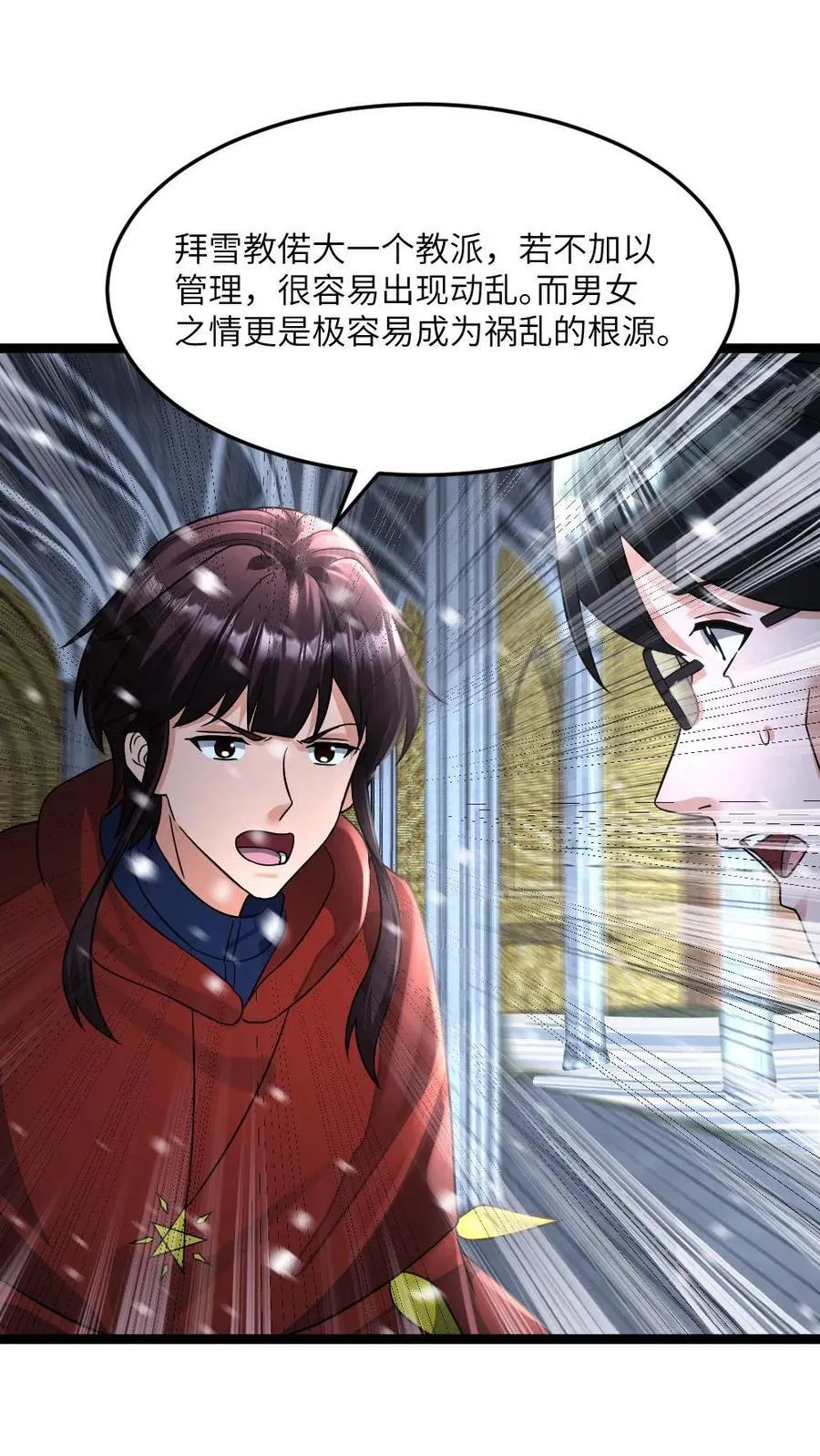 第391话 产生质疑 第22页
