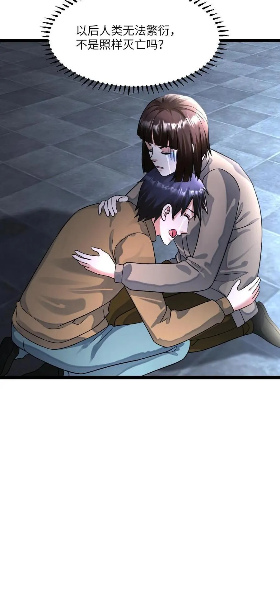 第391话 产生质疑 第26页