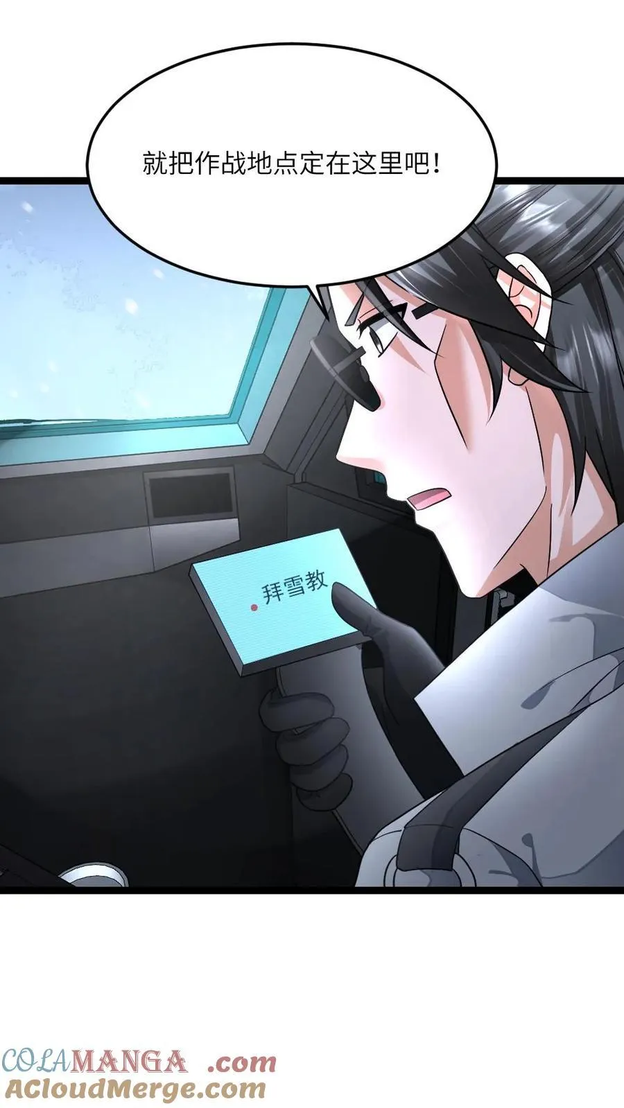 第392话 全员拜雪教集合！ 第3页