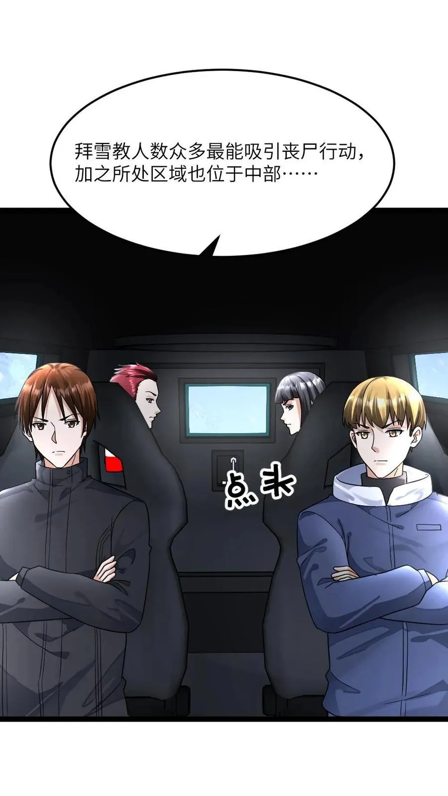 第392话 全员拜雪教集合！ 第4页