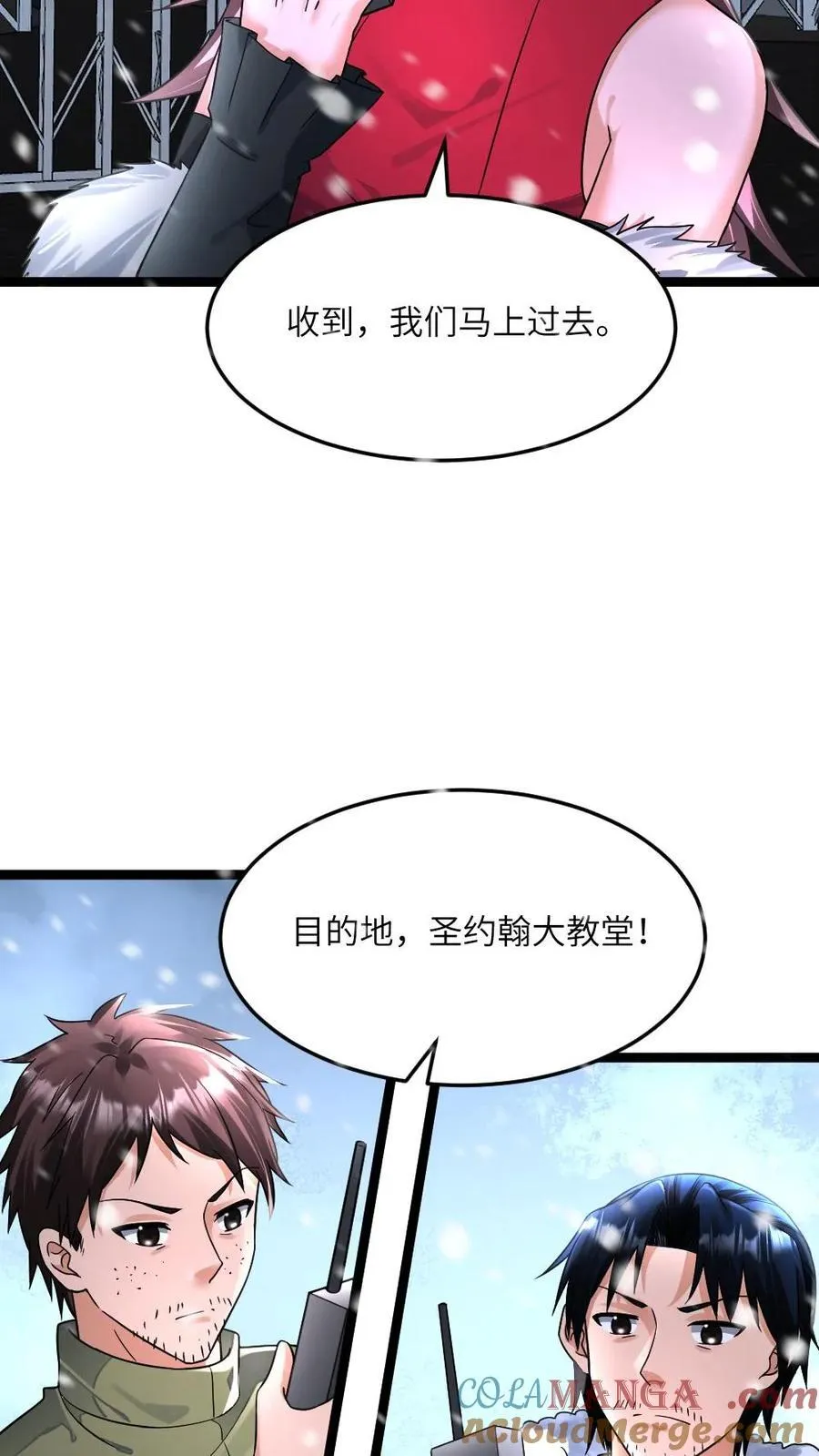 第392话 全员拜雪教集合！ 第7页