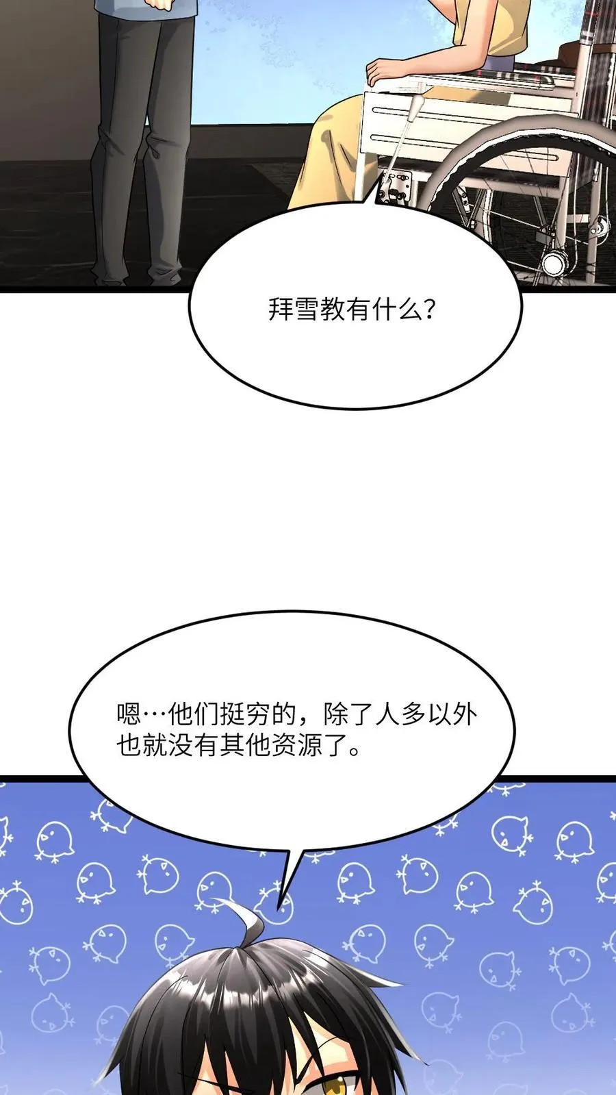 第392话 全员拜雪教集合！ 第22页