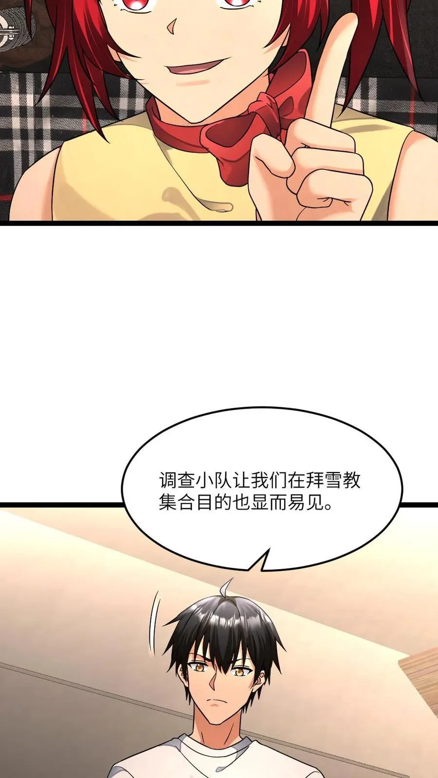 第392话 全员拜雪教集合！ 第24页