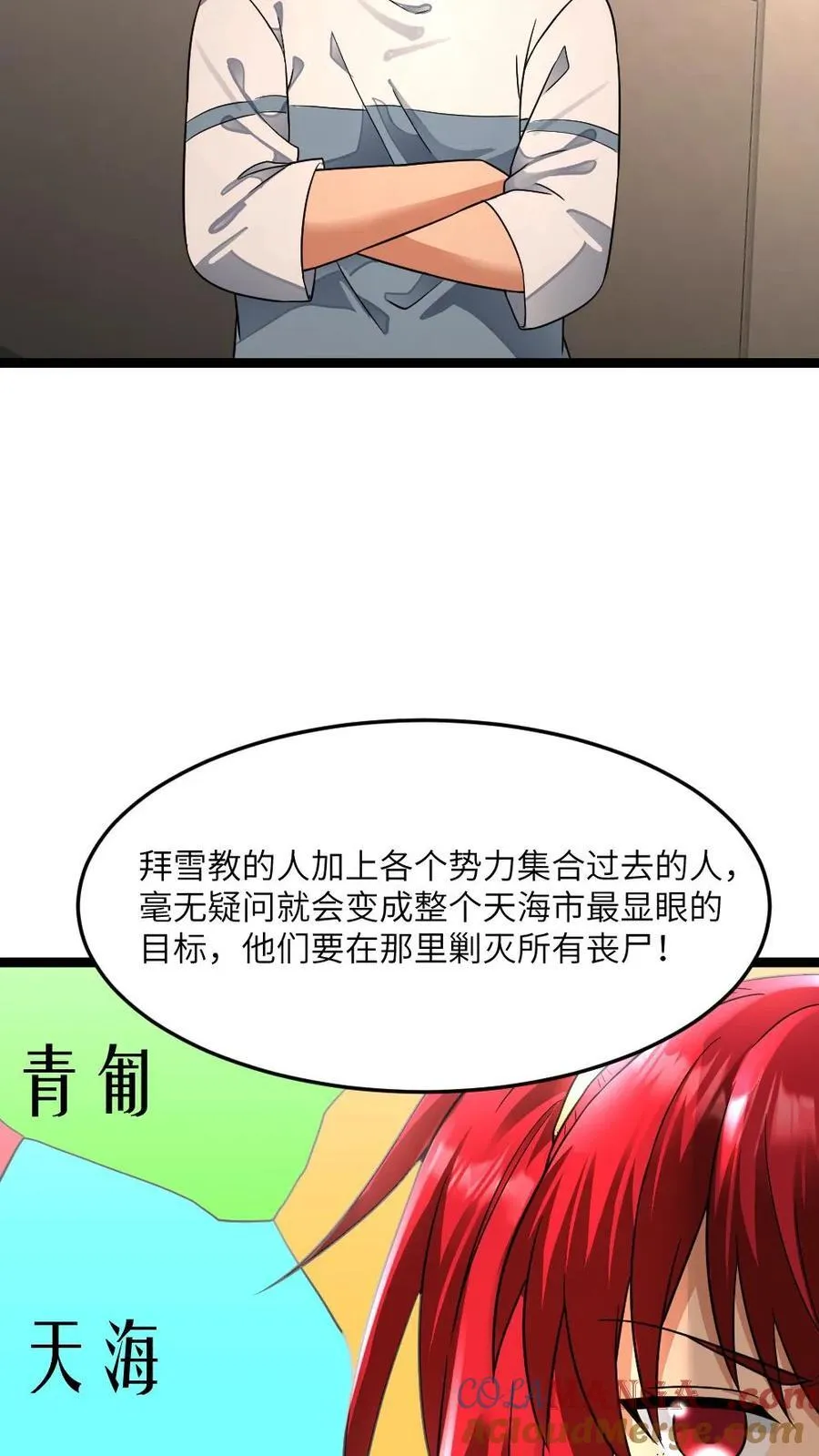 第392话 全员拜雪教集合！ 第25页