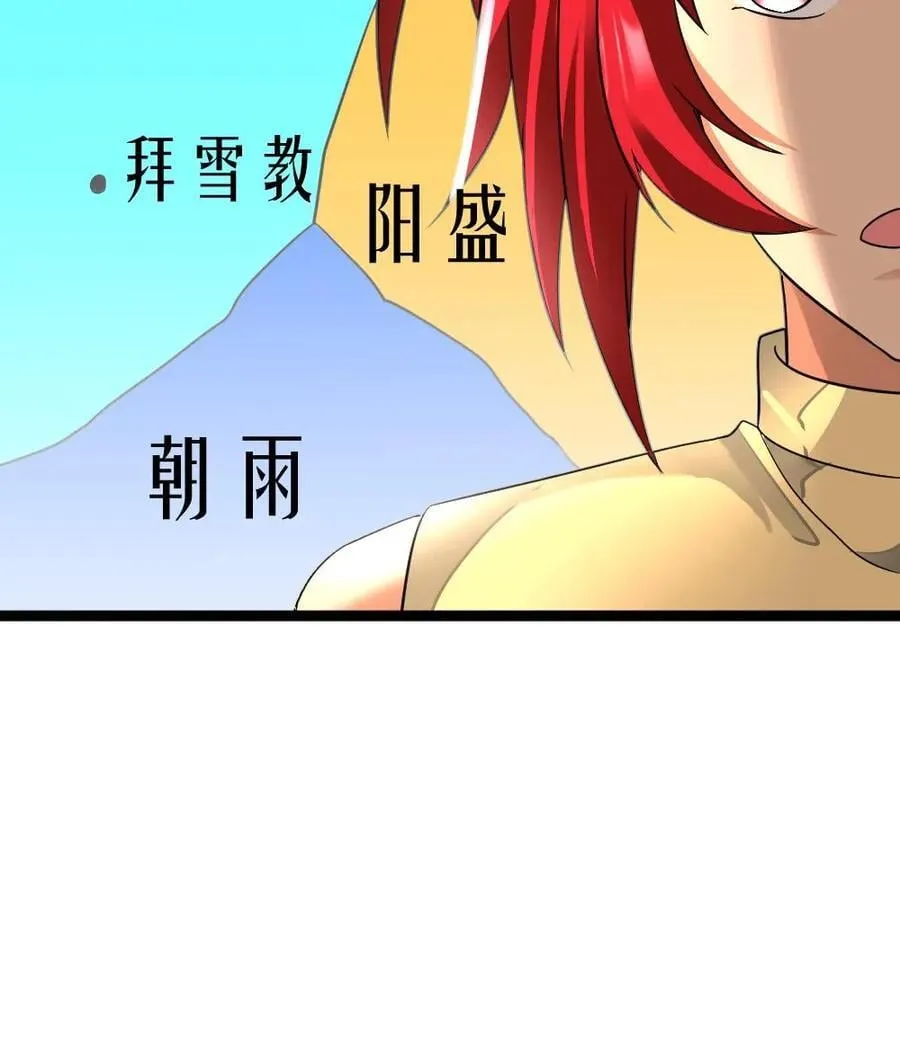 第392话 全员拜雪教集合！ 第26页