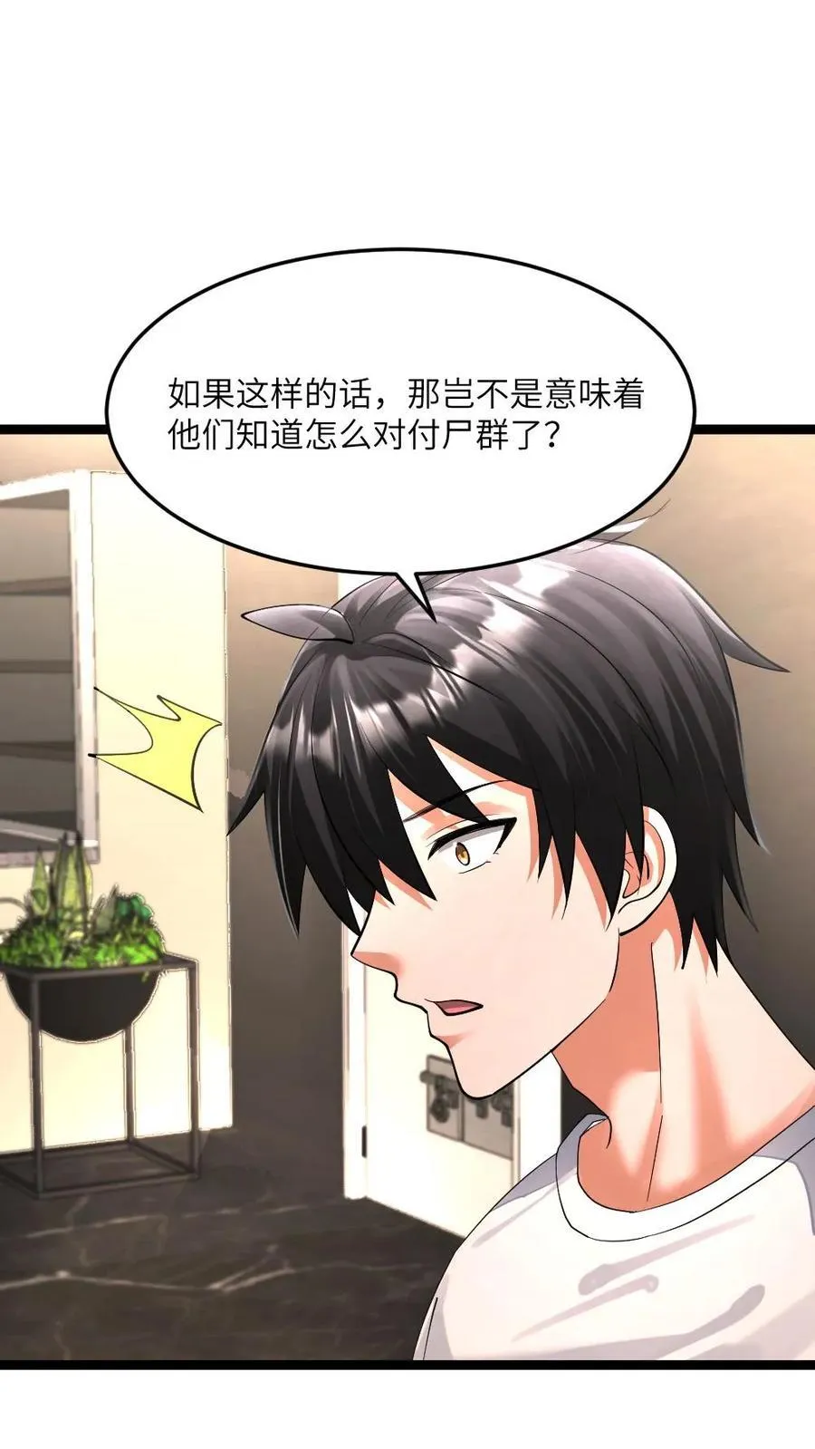 第393话 张奕决定参战 第2页