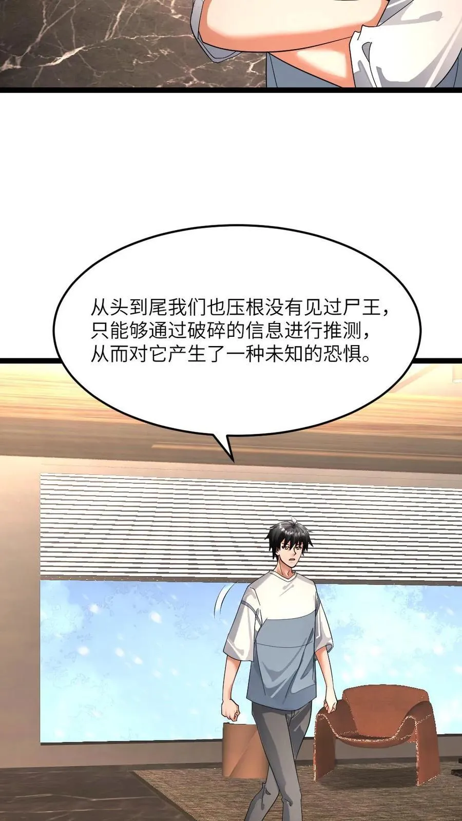 第393话 张奕决定参战 第6页
