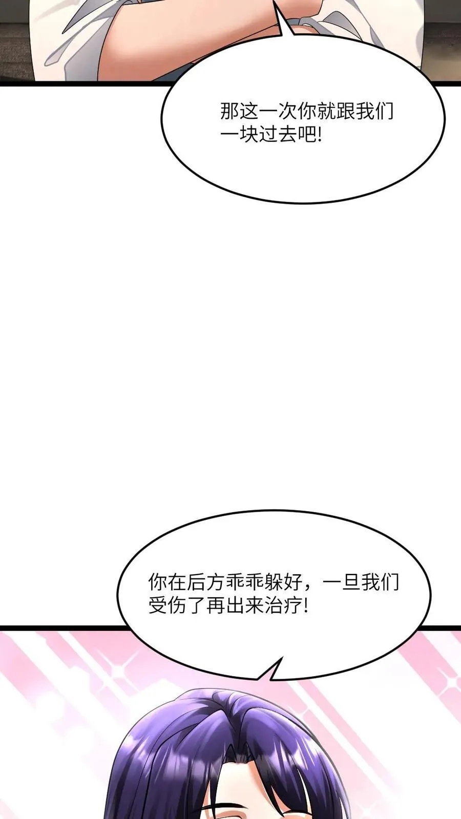 第393话 张奕决定参战 第24页