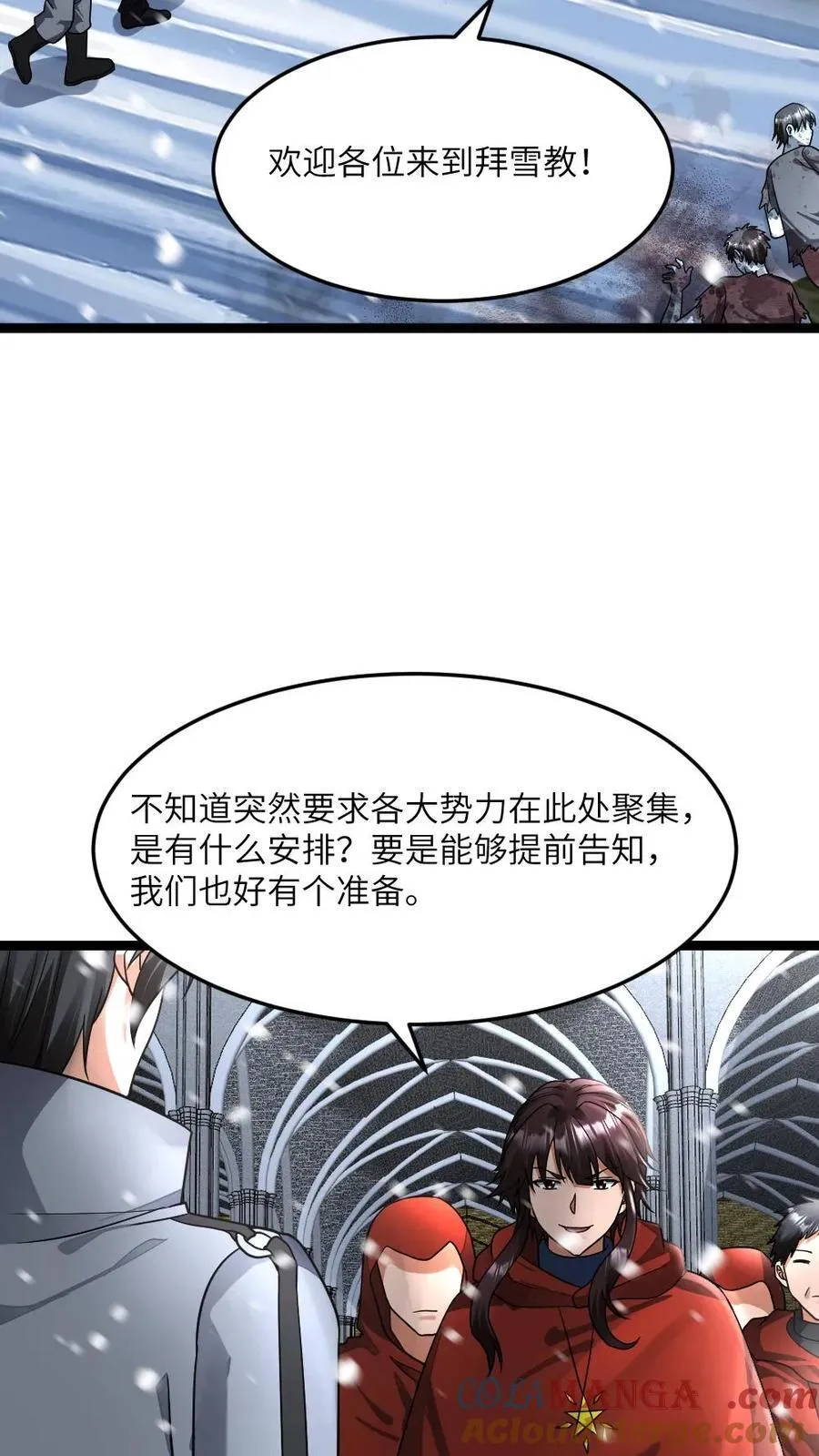 第394话 调查小队发现异常 第9页