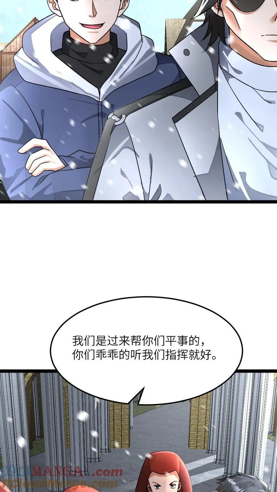 第394话 调查小队发现异常 第11页